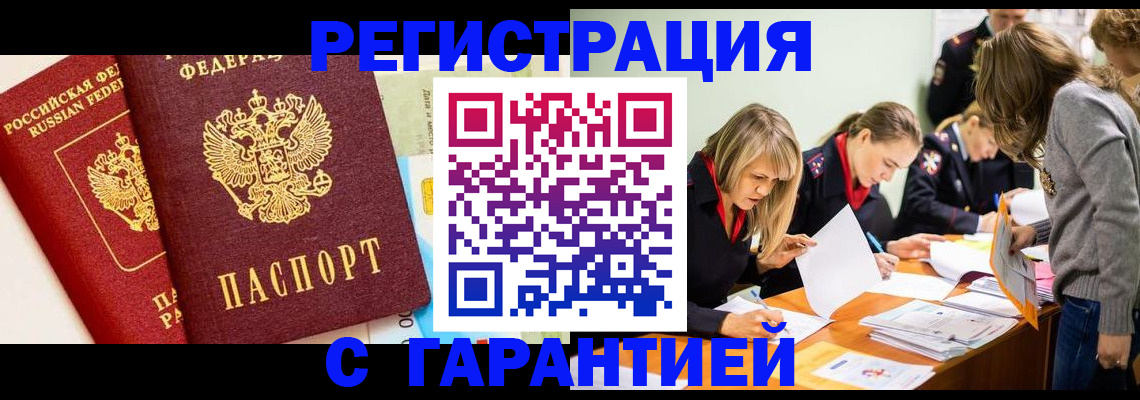 временная регистрация в Аргуне