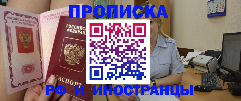 прописка для работы в Аргуне