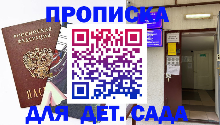 регистрация для дет. сада в Аргуне